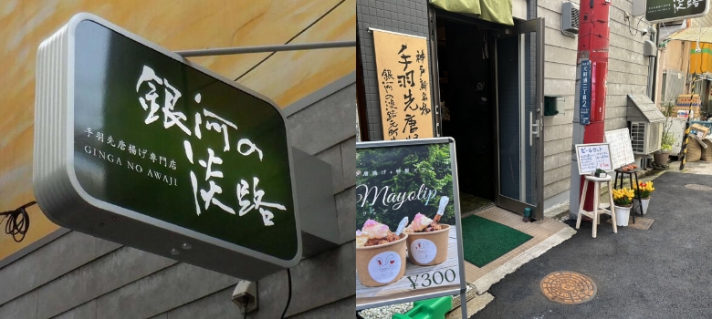 店舗外観