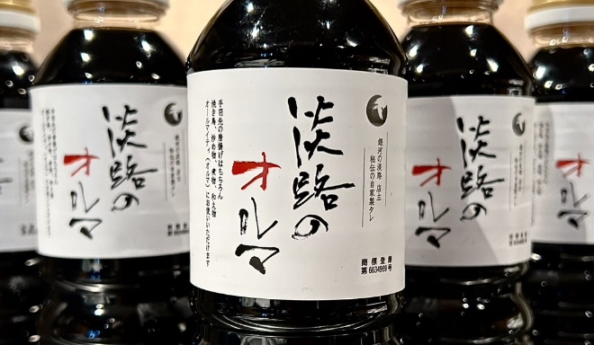 商品名：淡路のオルマ